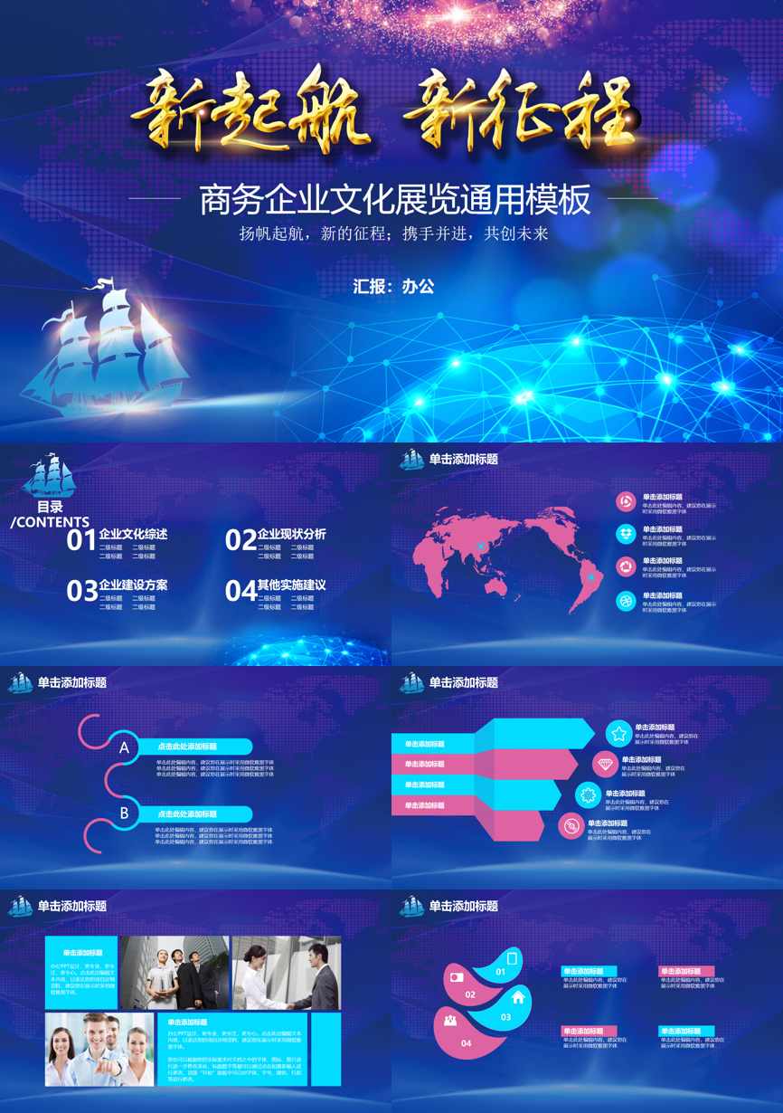 介绍宣传 (139)企业宣传PPT模板